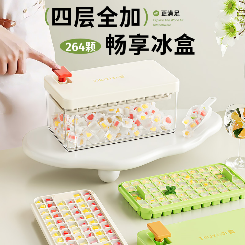 【大容量264颗】按压冰格食品级