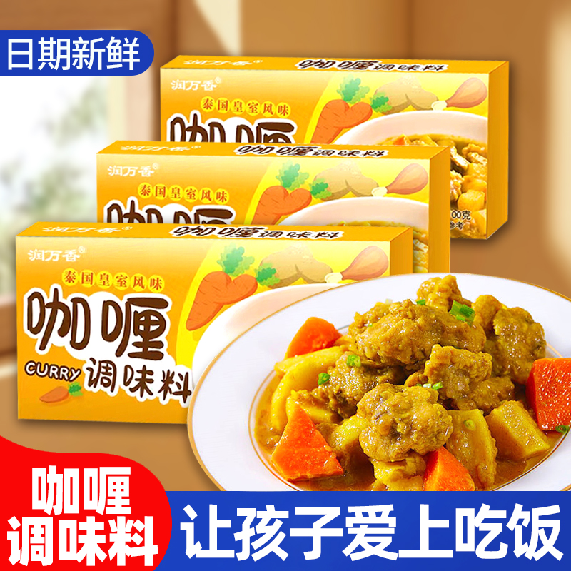 泰式咖喱块家用台式椰香咖喱酱饭料理包调味料儿童宝宝炒饭咖喱酱