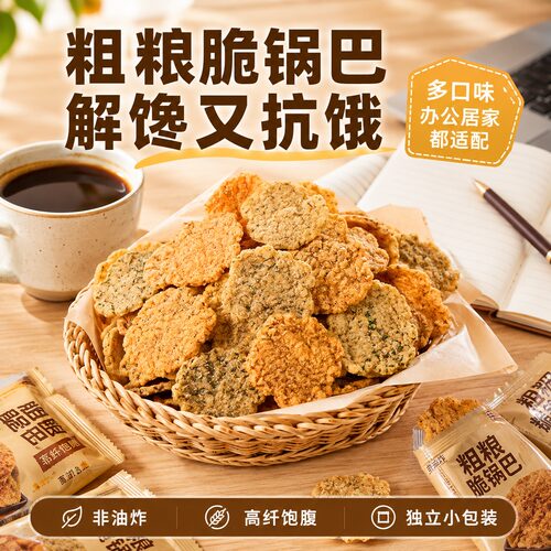 控糖人鹰嘴豆荞麦锅巴低脂高蛋白