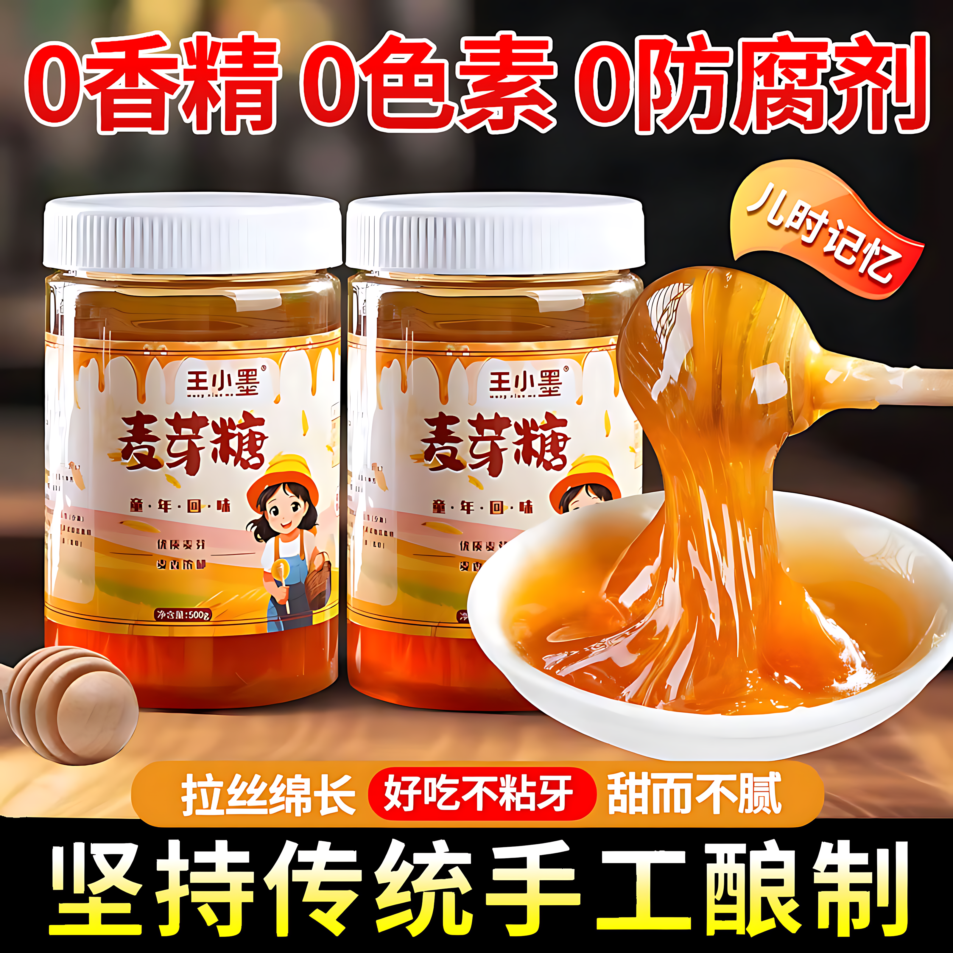 正宗麦芽糖纯手工无添加