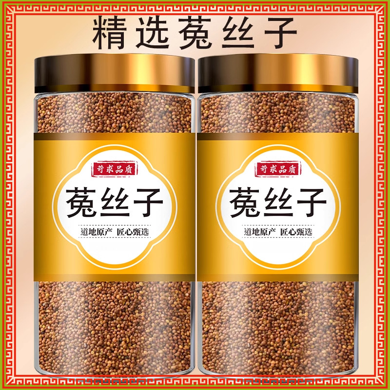 菟丝子茶正品中药材250g官方男士泡酒泡水泡茶兔丝子沙苑子韭菜籽