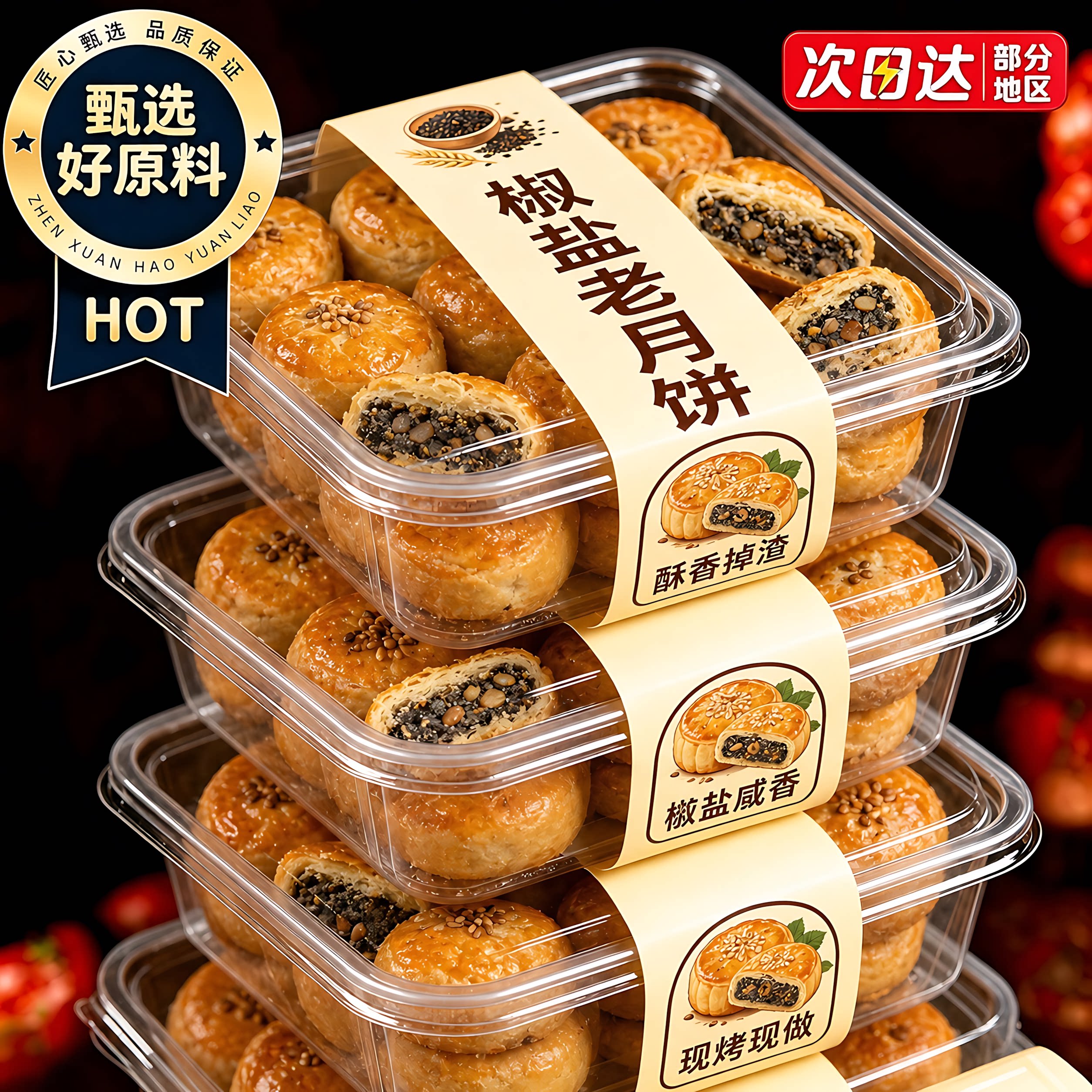 正宗施季宁海椒盐香葱月饼官方旗舰店老式月饼手工香葱苏式酥皮饼