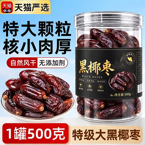 正宗新疆沙漠黑椰枣特级开袋即食