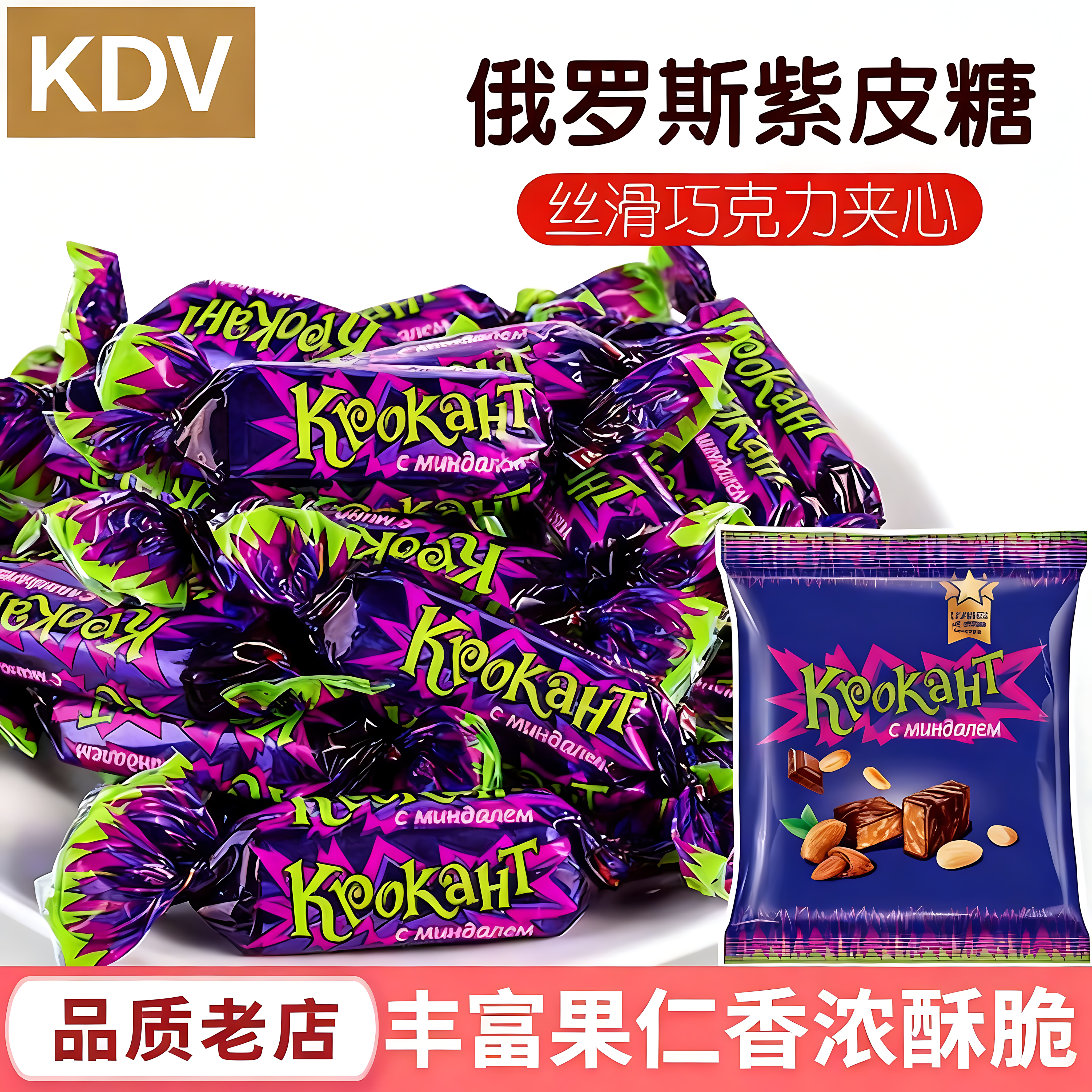 skd俄罗斯紫皮糖正宗巧克力风味官方旗舰店原装进口食品年货喜糖