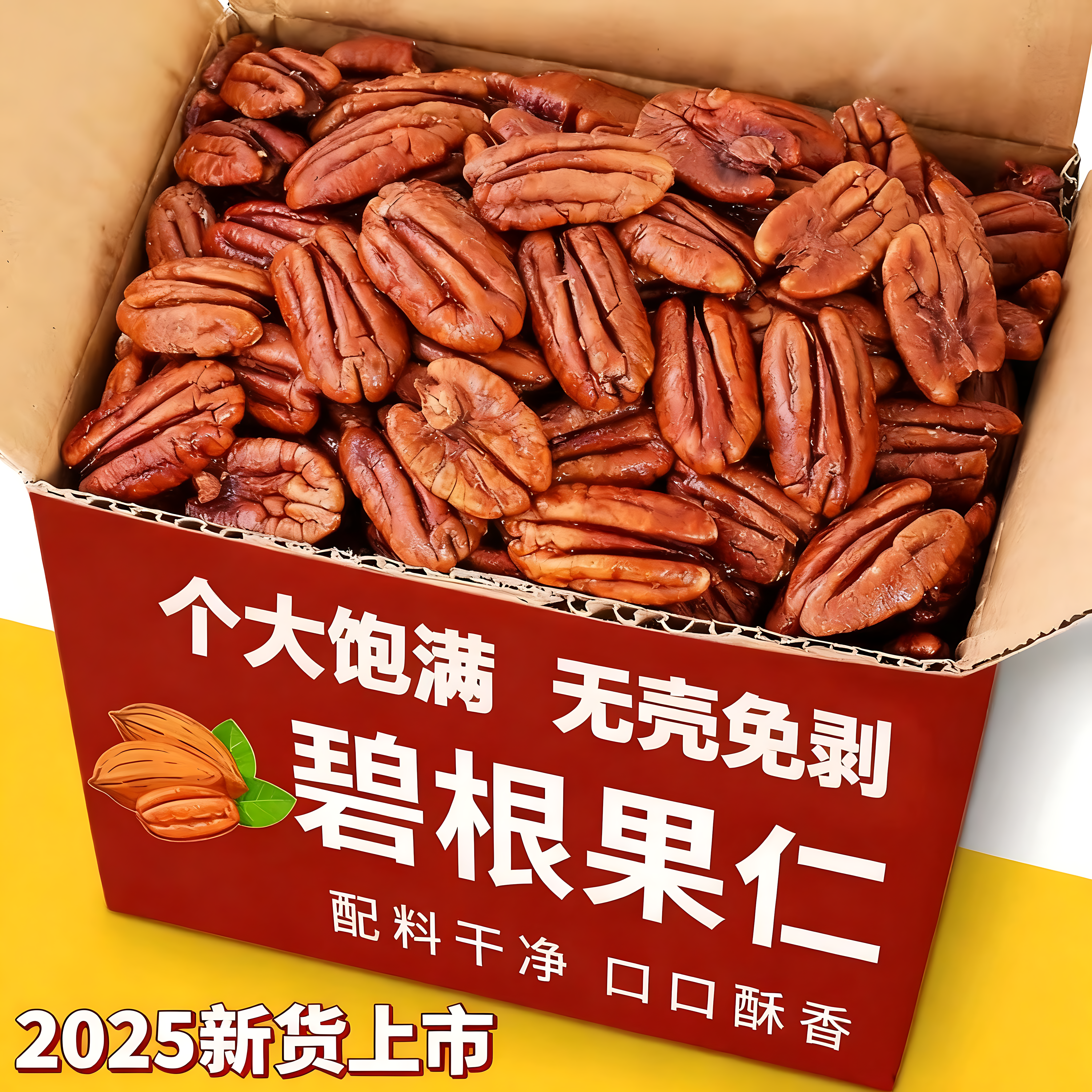 碧根果仁2025新货正品官方旗舰店烘焙奶油原味无添加500g炒货坚果