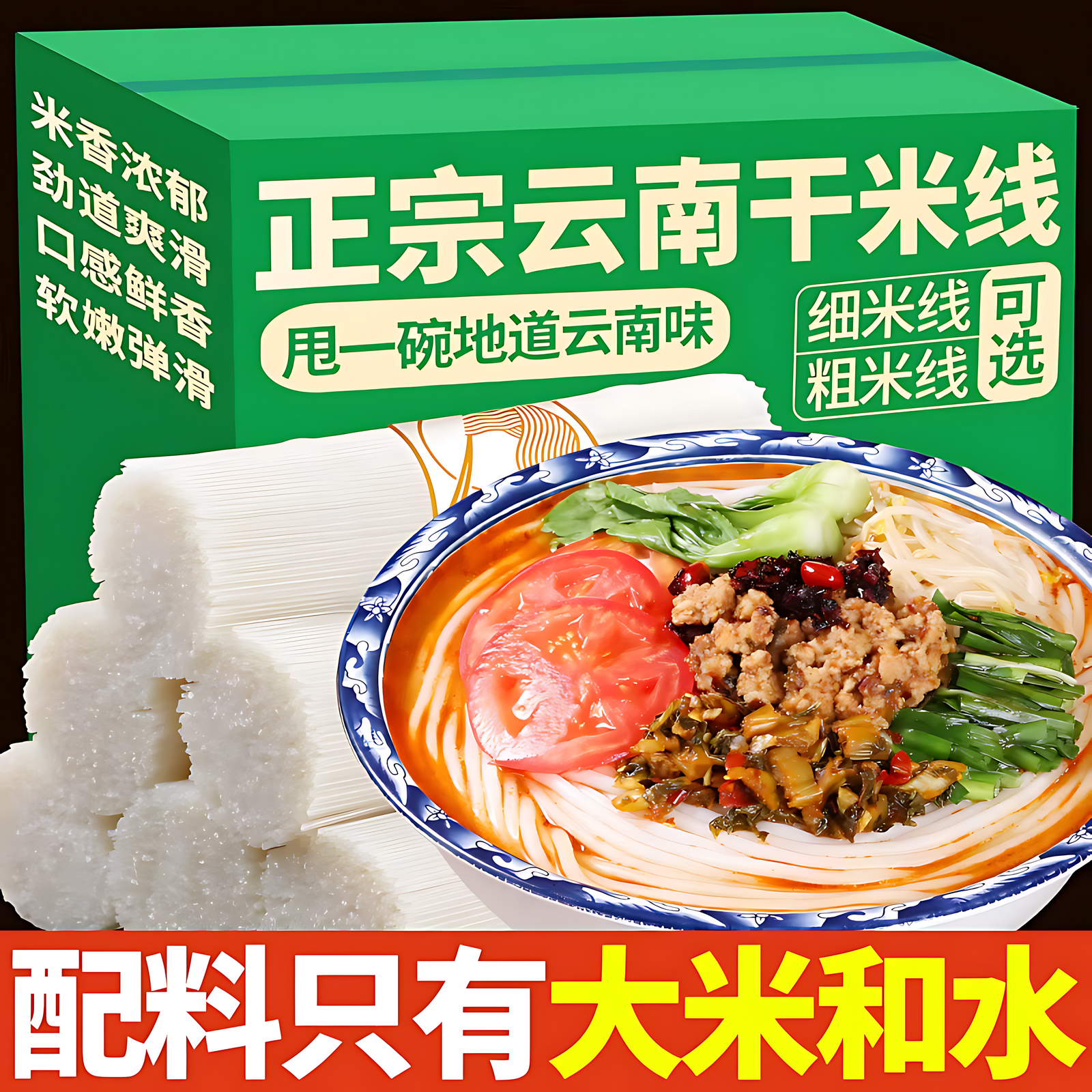 云南正宗干米线粗细过桥米线5斤