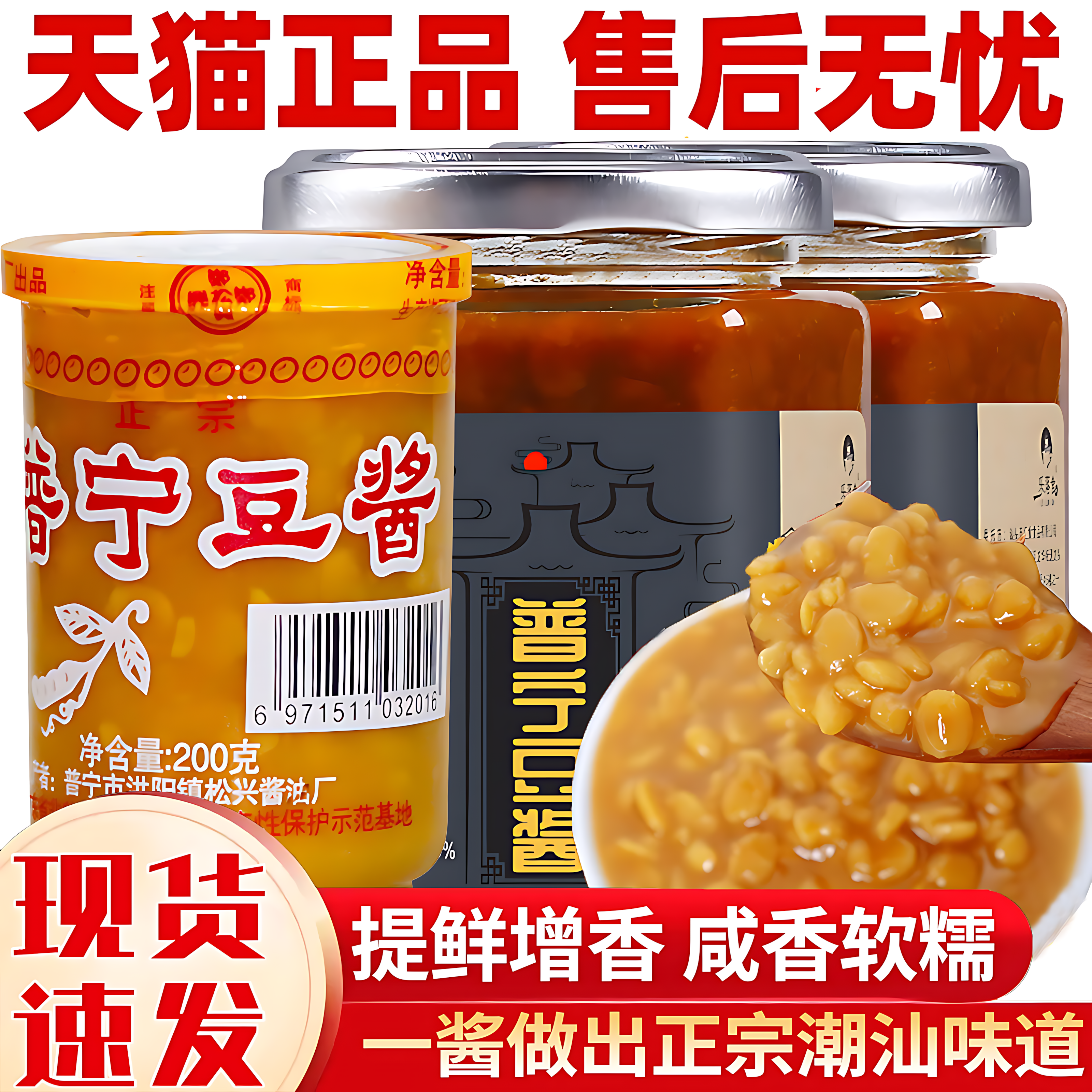 普宁豆酱正宗潮汕特产黄豆酱