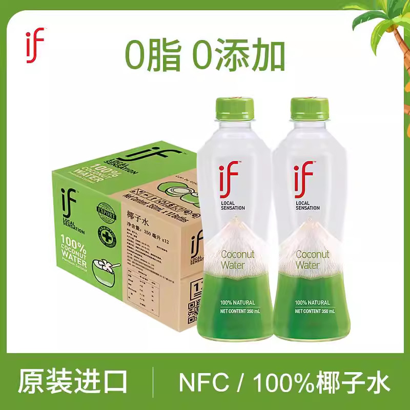 泰国进口if混合装椰子水香水椰子水香椰葡天然椰青果肉纯果汁饮料