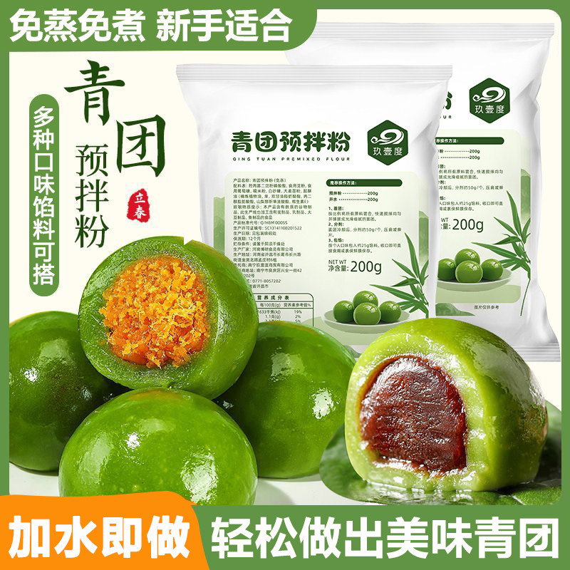 玖壹度艾草青团预拌粉免蒸煮图片