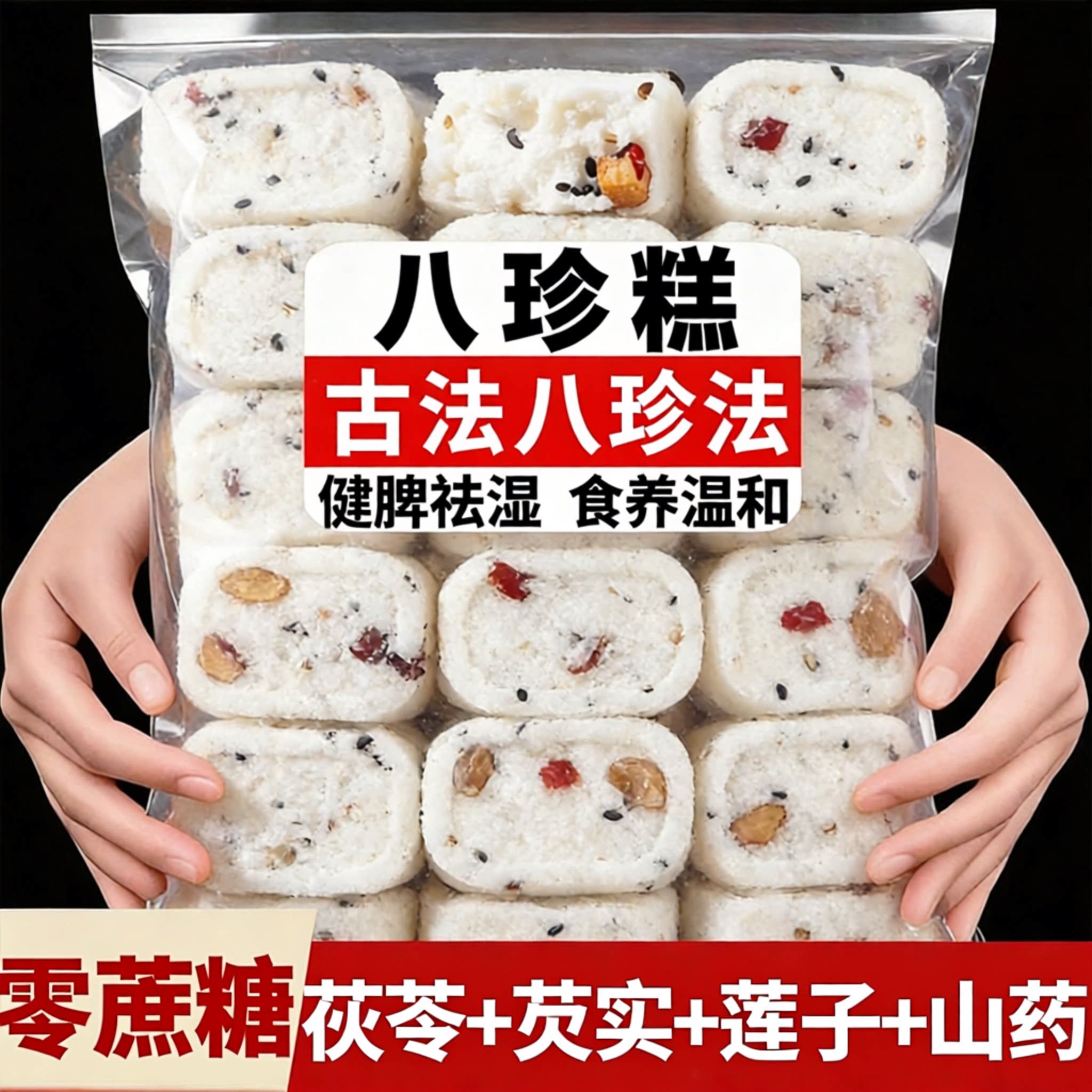 杨先生芡实糕点八珍糕健康孕妇零食营养早餐米糕茯苓桂花糕无糖精