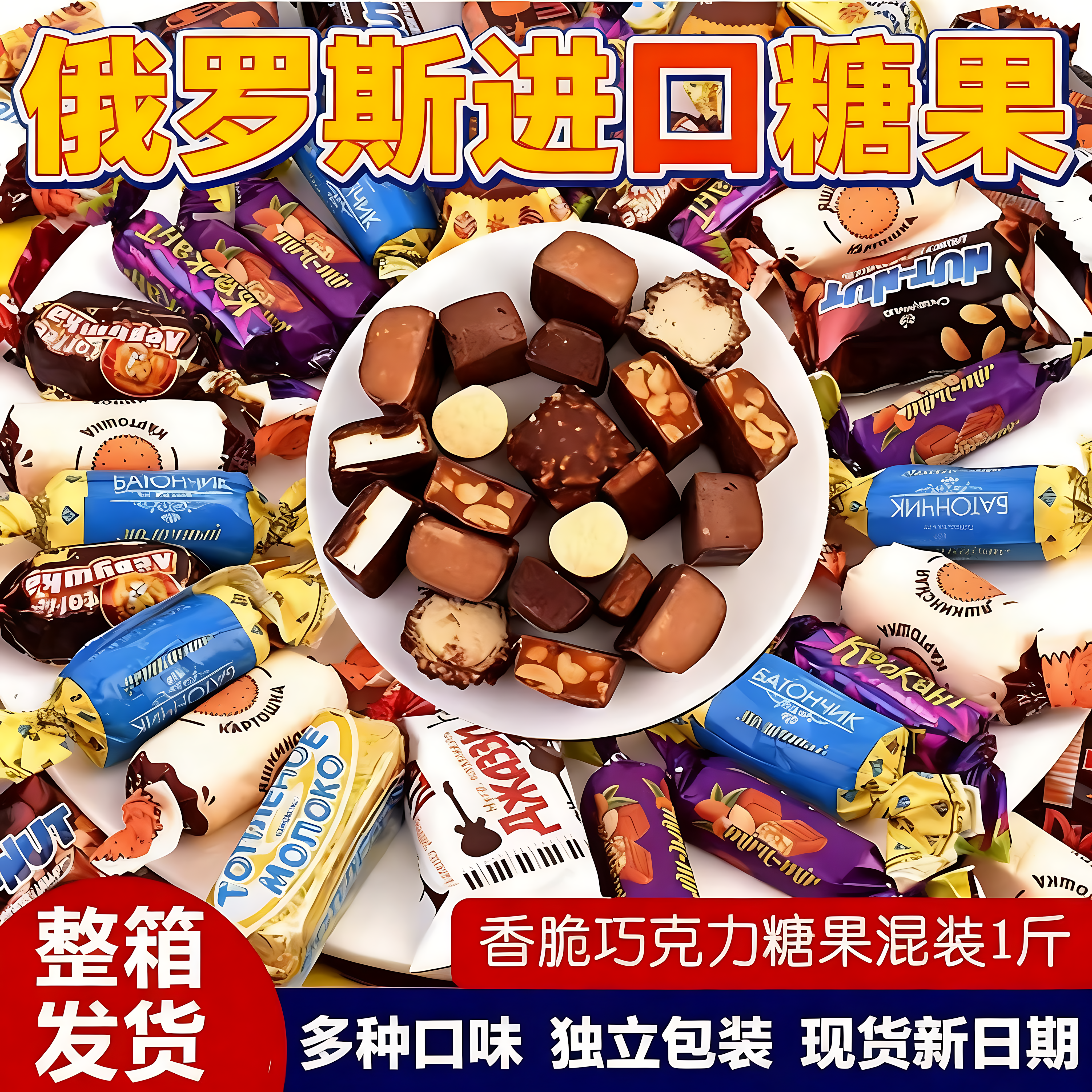俄罗斯原装进口巧克力糖果官方旗舰店紫皮风味混合装（代可可脂）,零食/坚果/特产,黑巧克力,淘宝优惠券,粉丝福利购,淘宝优惠卷