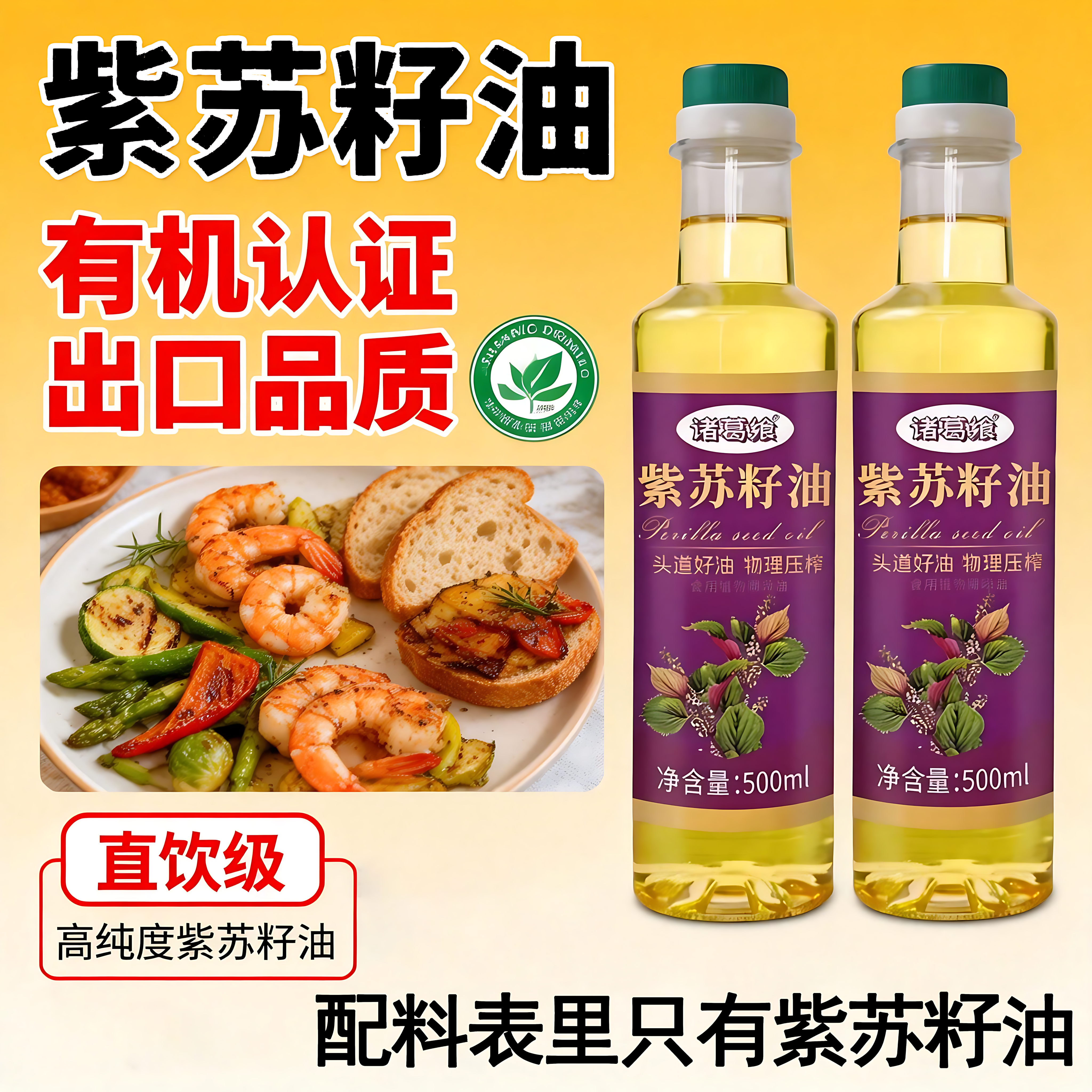 纯正紫苏籽油官方旗舰店正品一级天然家用无添加食用油纯紫冷榨油,粮油调味/速食/干货/烘焙,特色油种,淘宝优惠券,粉丝福利购,淘宝优惠卷