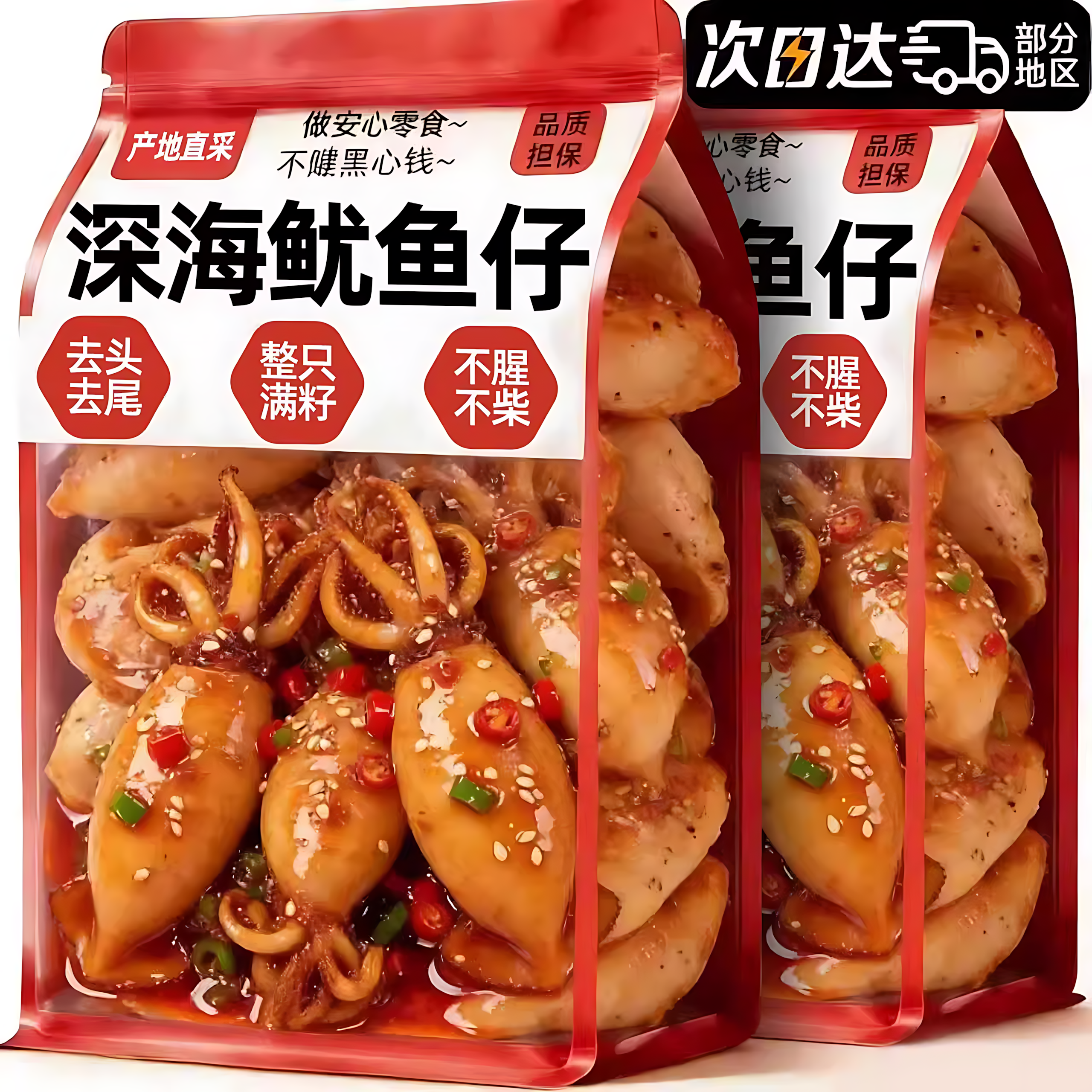 鱿鱼仔即食带籽鲜墨鱼仔网红爆款解馋休闲海味零食品小吃熟食批发