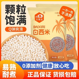 白西米芒果西米露家用小西米水果捞材料芋圆奶茶店专用芋圆甜品
