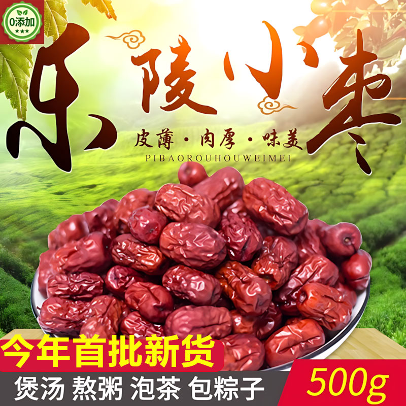山东乐陵金丝小枣红枣煲汤煮粥泡茶优质红枣小枣孕妇500g山东特产