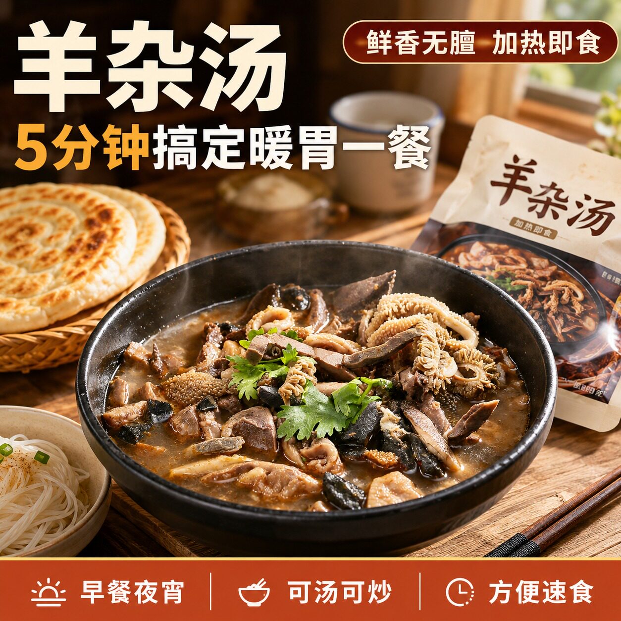 内蒙古草原风味新鲜羊杂速食即食羊杂汤碎特产熟食羊心羊肝羊杂碎