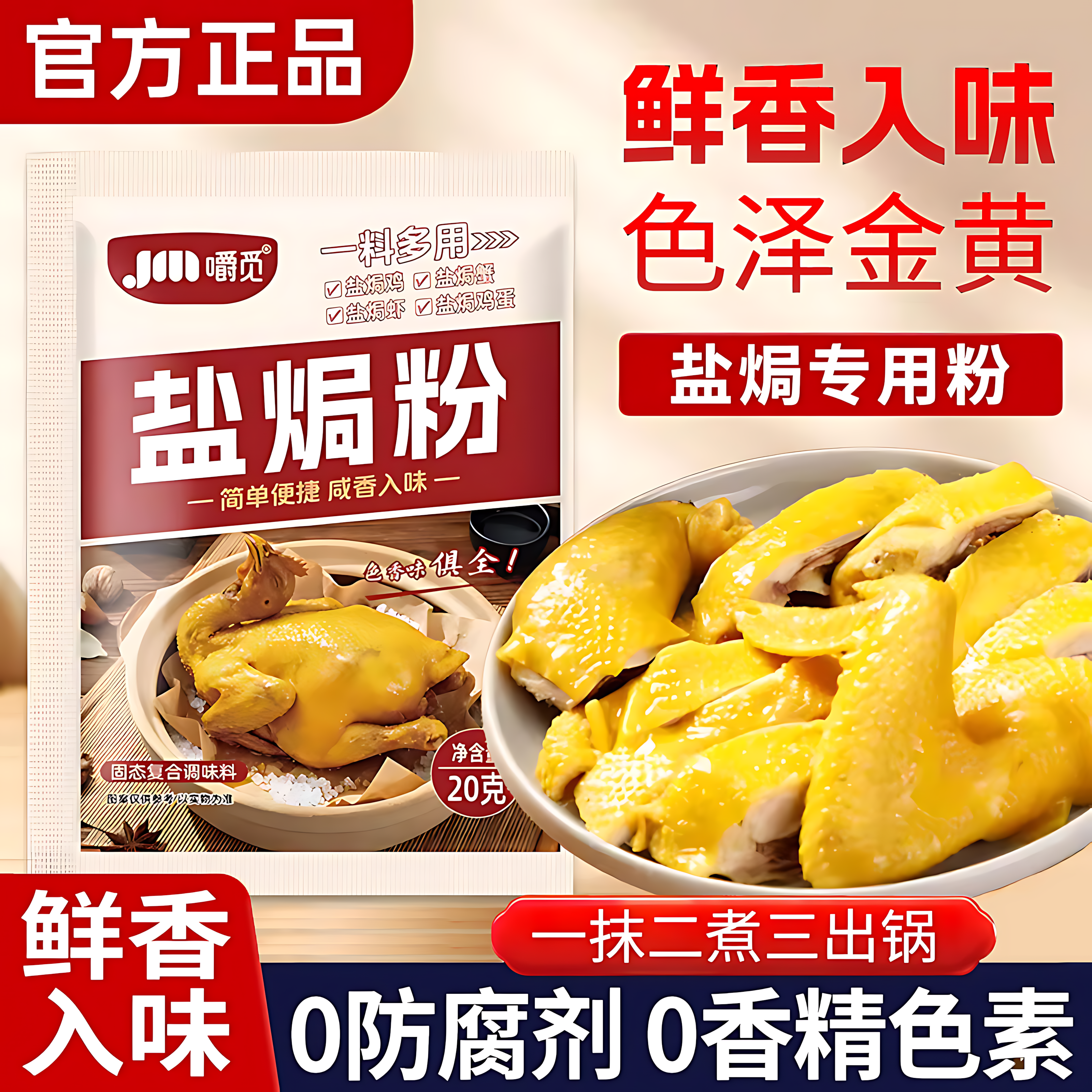 正宗广东盐焗鸡粉旗舰店家用专用料商用椒盐粉蒜蓉酱手撕鸡调味料
