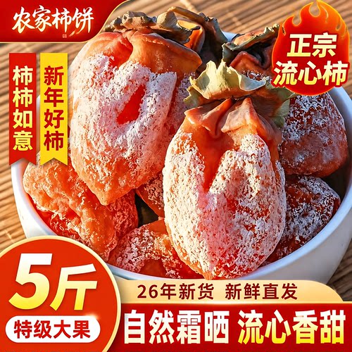 正宗广西流心吊柿饼5斤独立装