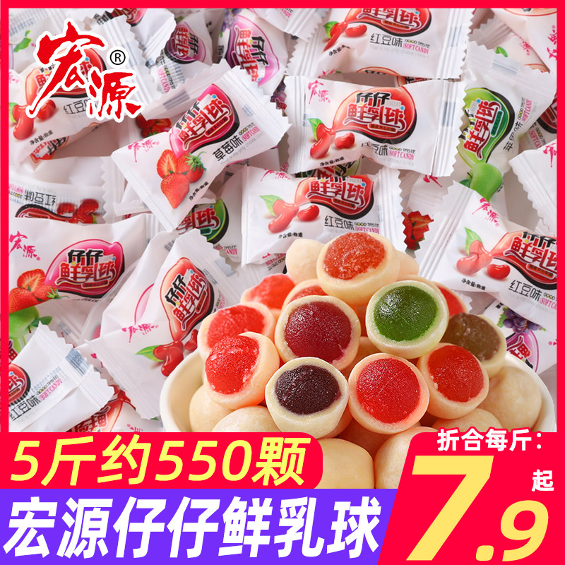 宏源仔仔脆皮鲜乳球500g水果味混合夹心奶糖散装结婚庆喜糖软糖果