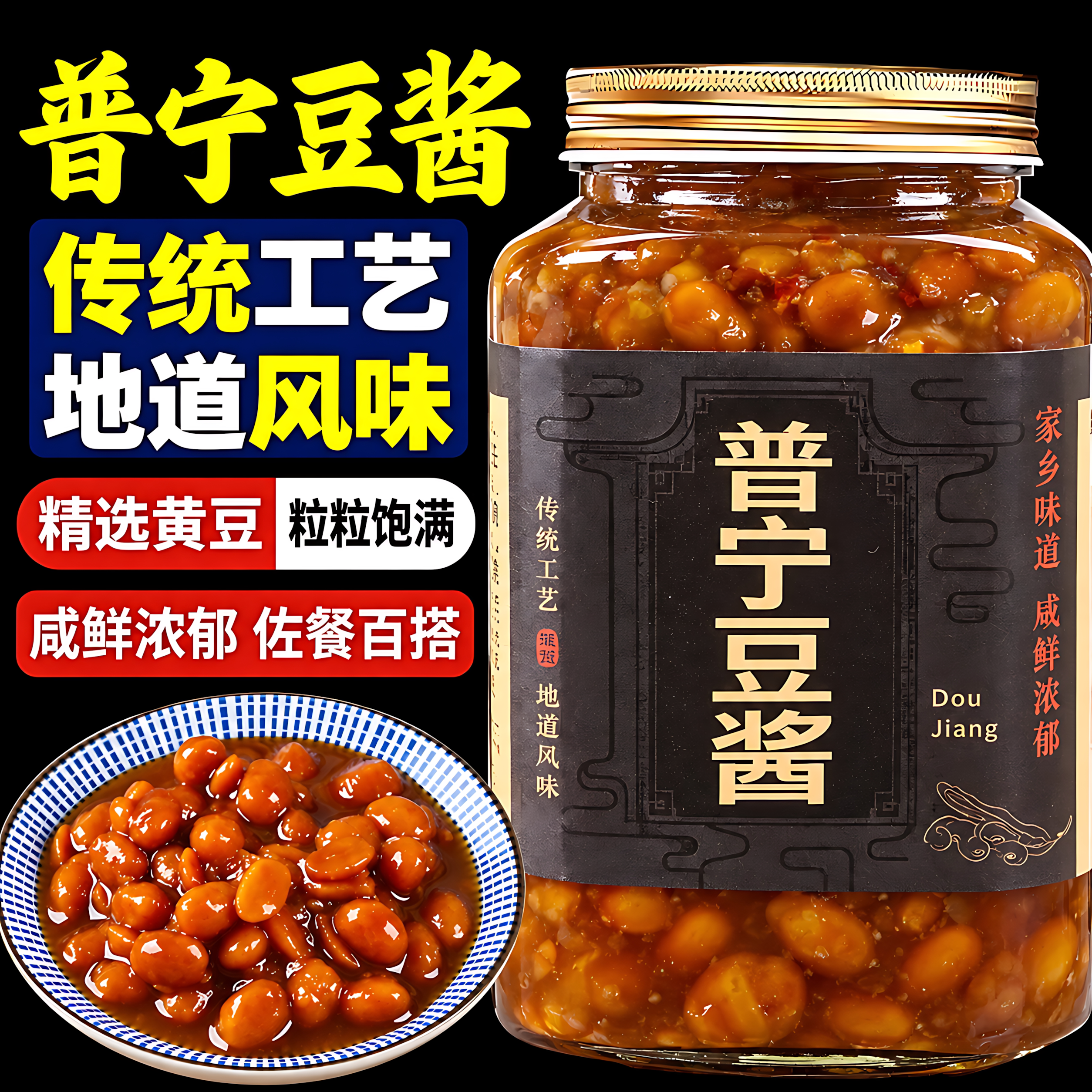 普宁豆酱旗舰店正宗潮汕特产黄豆酱豆瓣酱炒菜煮鱼家用砂锅粥调料
