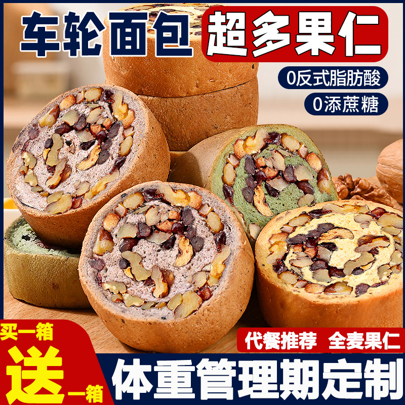 全麦坚果仁车轮面包饱腹代餐欧包