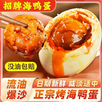 咸鸭蛋官方旗舰店正宗流油整箱广西北海红树林特产海鸭蛋新鲜流油