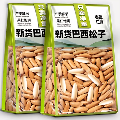 巴西松子手剥新货大颗粒长粒年货坚果休闲零食含罐装新鲜原味批发