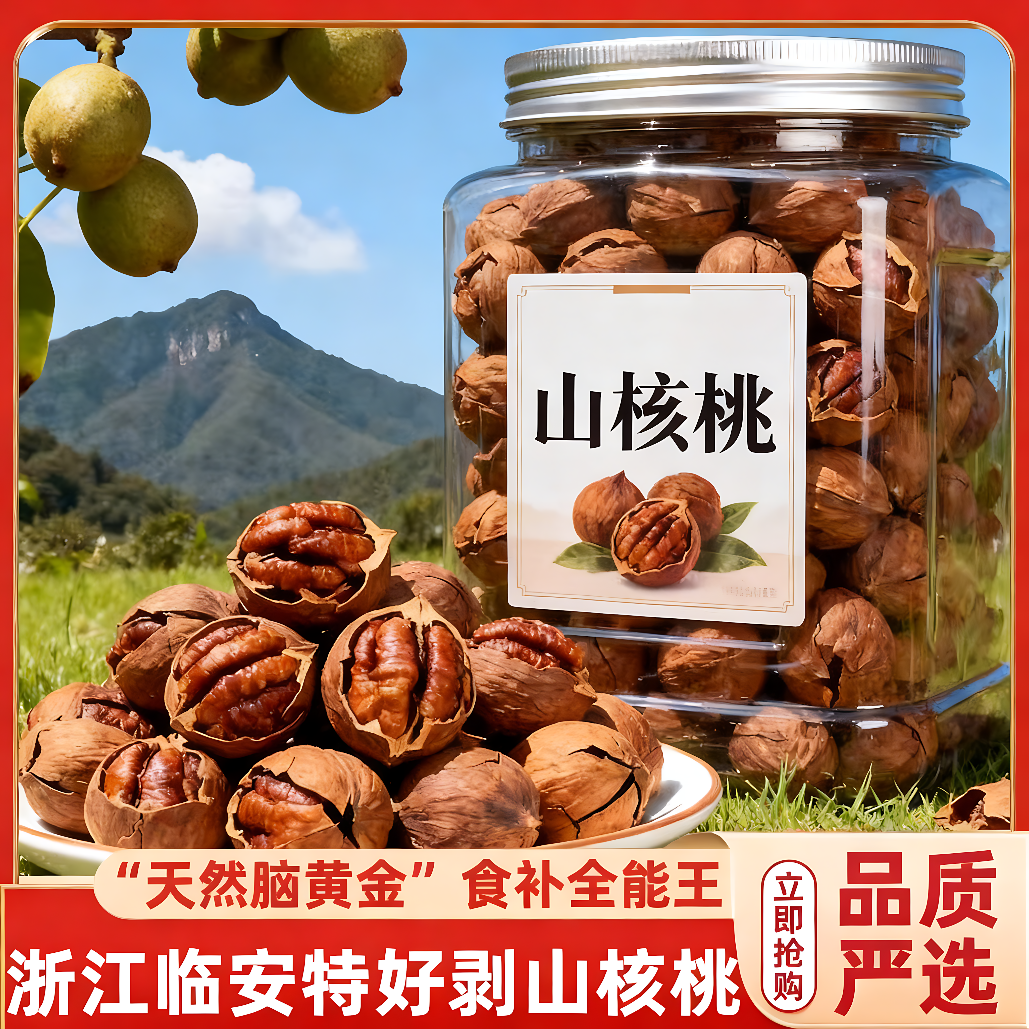 浙江临安山核桃官方旗舰店野生正宗手剥小核桃特好剥新货坚果零食