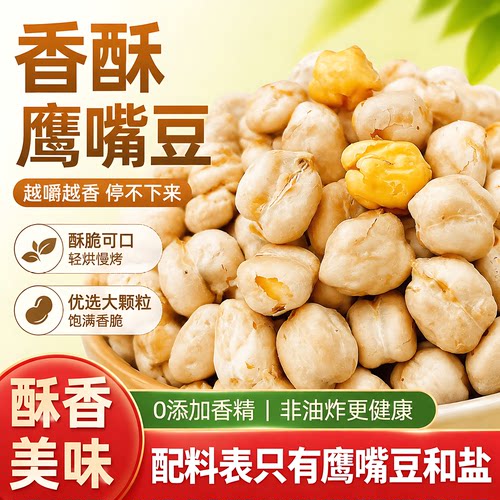 新货即食香酥鹰嘴豆整箱