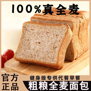 健身吃全麦面包0脂无添加新日期整箱粗糖黑麦代餐饱腹吐司片