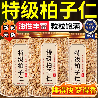 柏子仁中药材正品官方旗舰店泡水