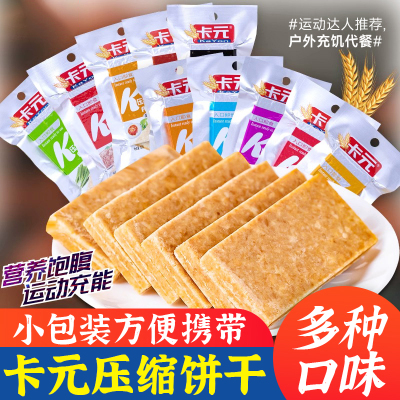 卡元压缩饼干营养早餐代餐饱腹充饥五谷杂粮户外抗饿即食休闲零食