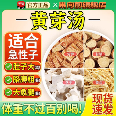 黄芽汤代茶饮茯苓干姜党参甘草