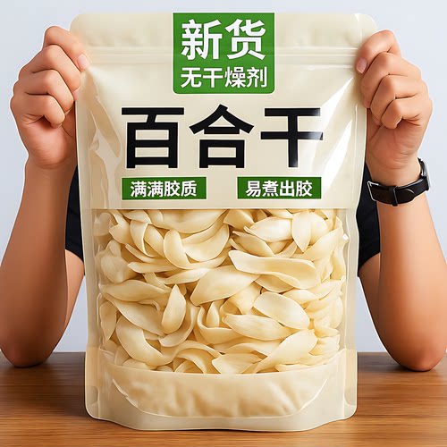 兰州龙牙特级无硫新货百合干