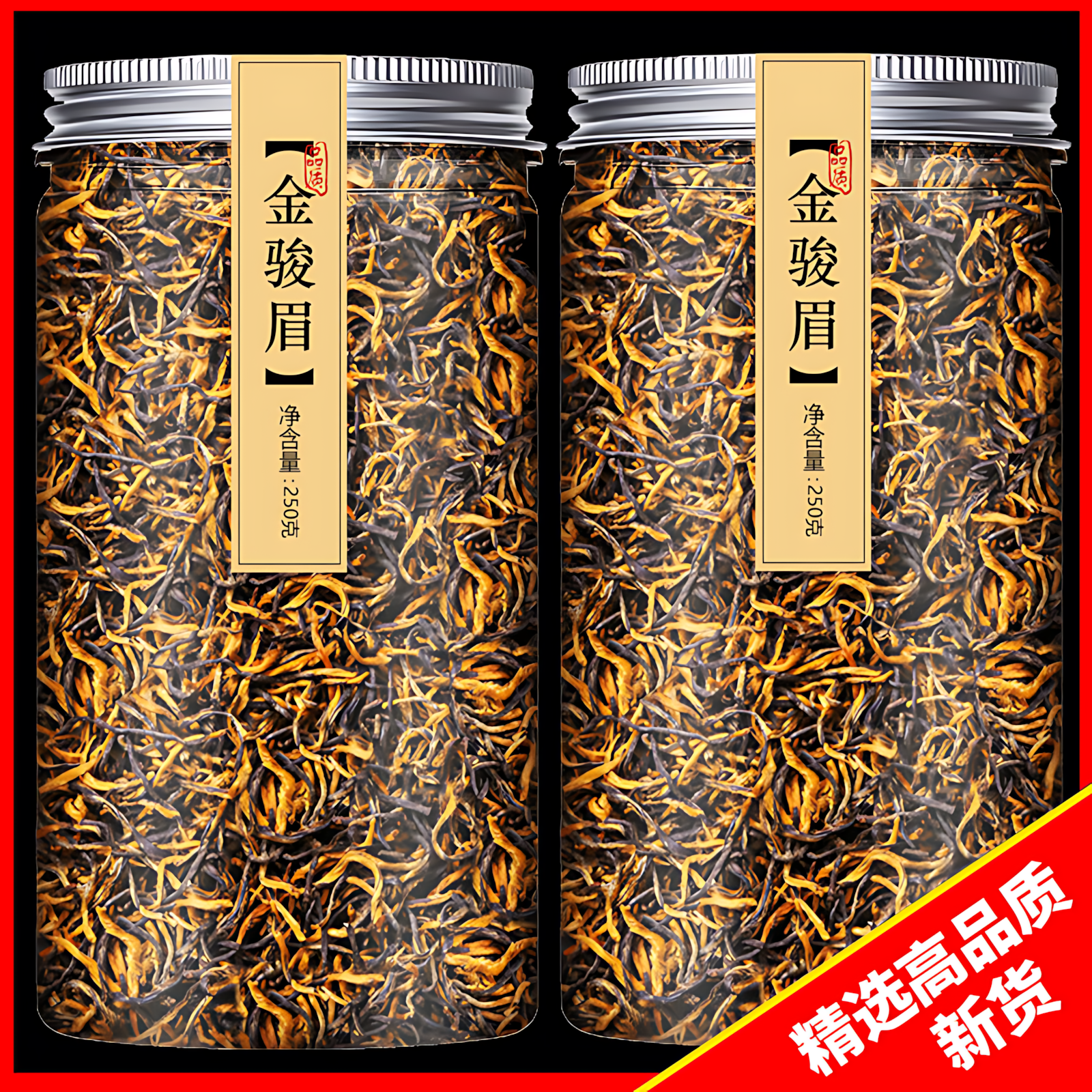 金骏眉红茶武夷山浓香型蜜香