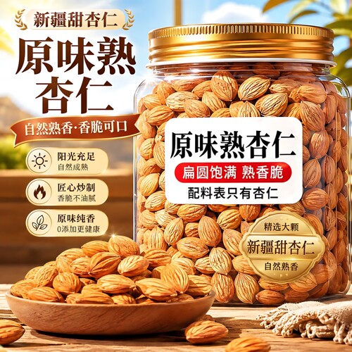 味无添加2026新货纯坚果熟南杏仁