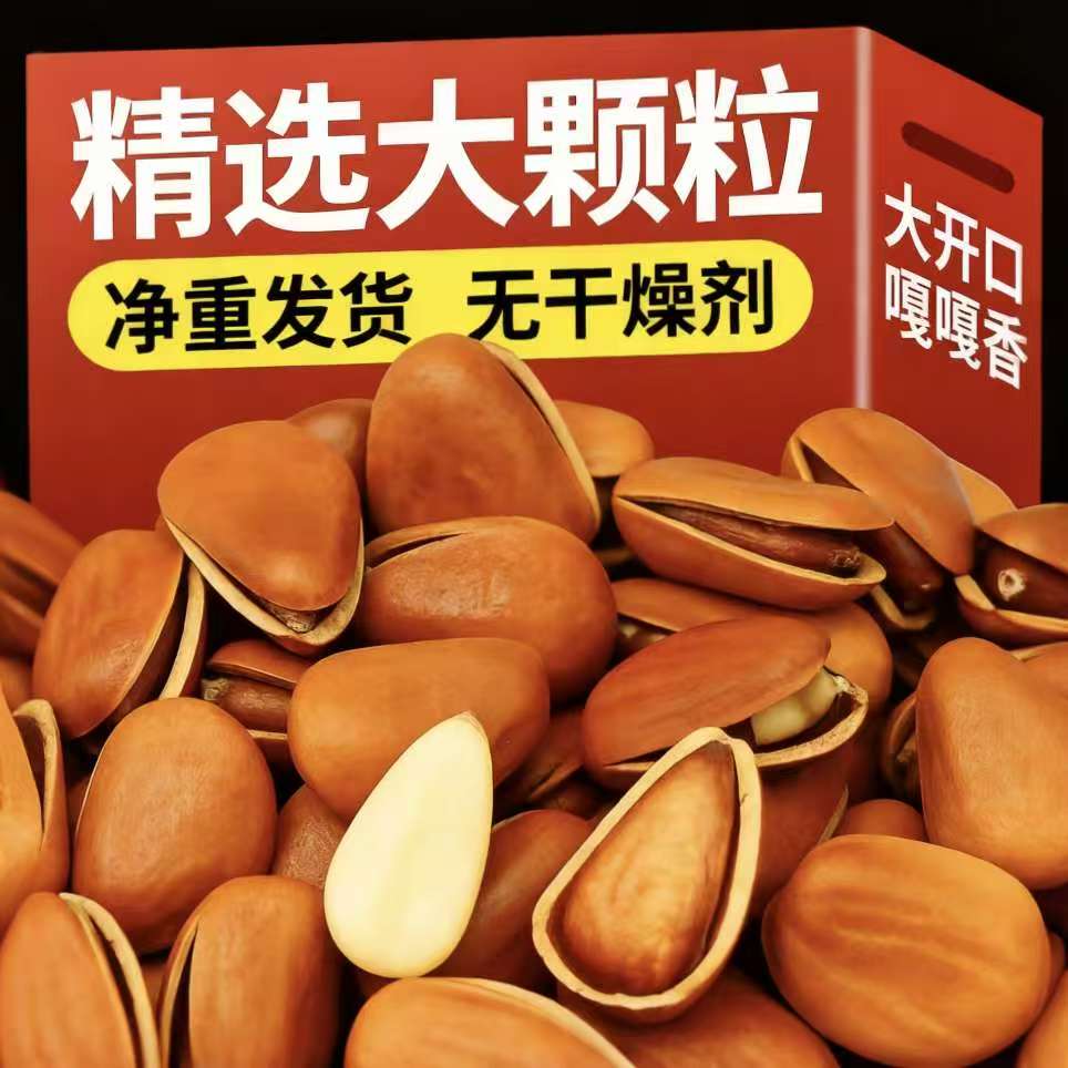东北松子新货500g特大颗粒手剥开口特产坚果干果孕妇罐装休闲零食