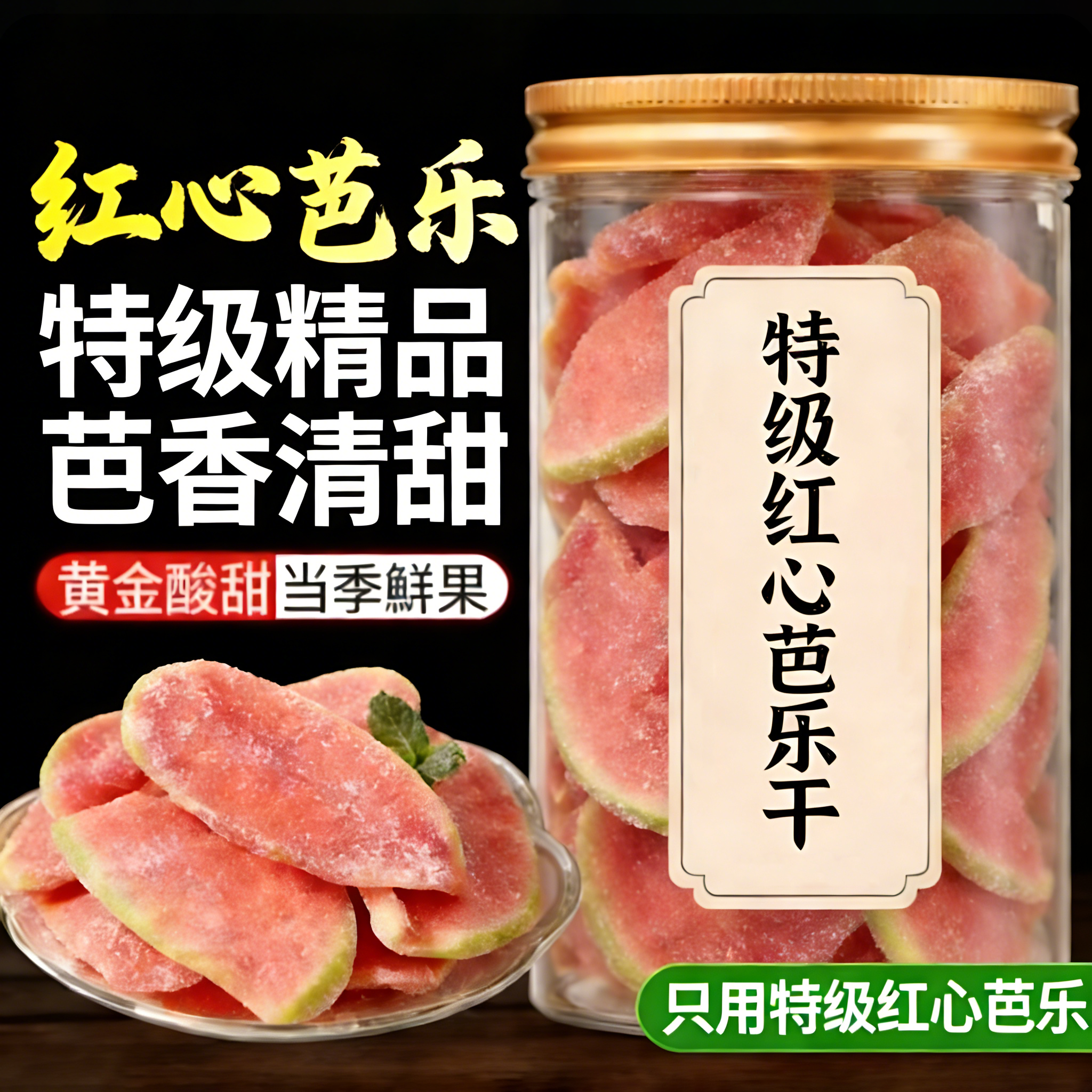 红心芭乐干官方旗舰店番石榴水果干去籽果脯蜜饯休闲食品茶点零食,零食/坚果/特产,枣类制品,淘宝优惠券,粉丝福利购,淘宝优惠卷