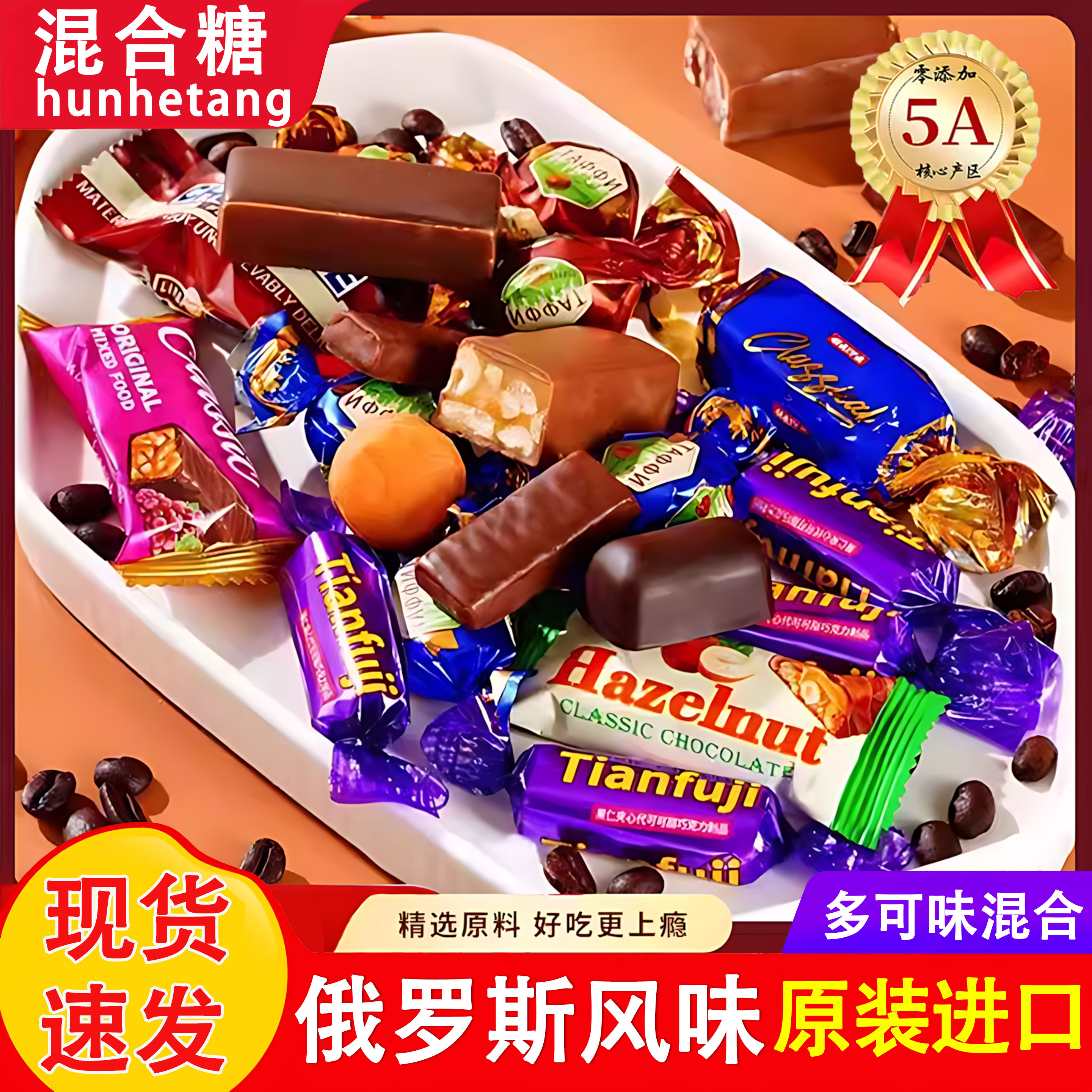 俄罗斯风味混合糖多味夹心牛扎糖