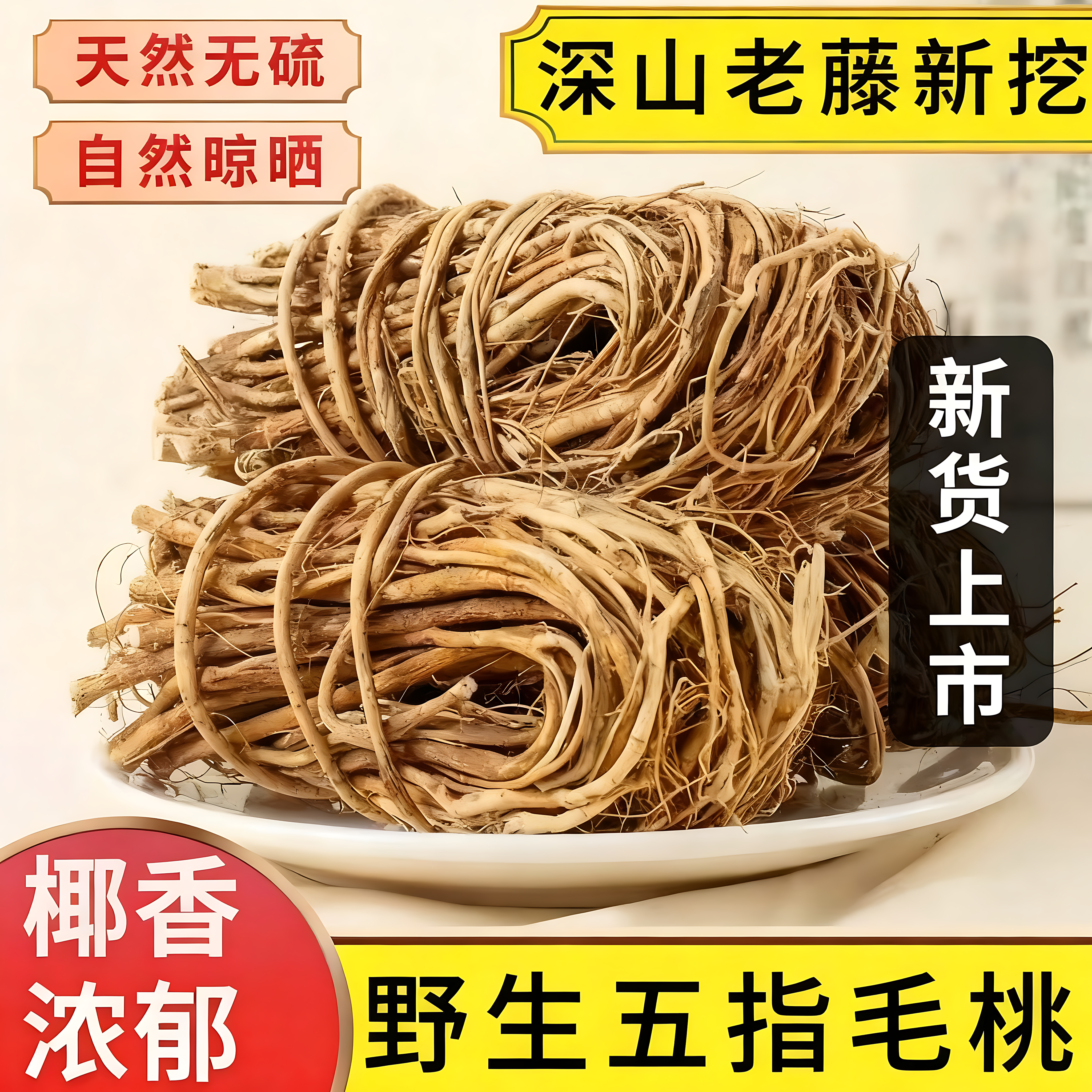 五指毛桃根野生中药材官方旗舰店煲汤材料盐焗鸡土茯苓健脾祛湿茶