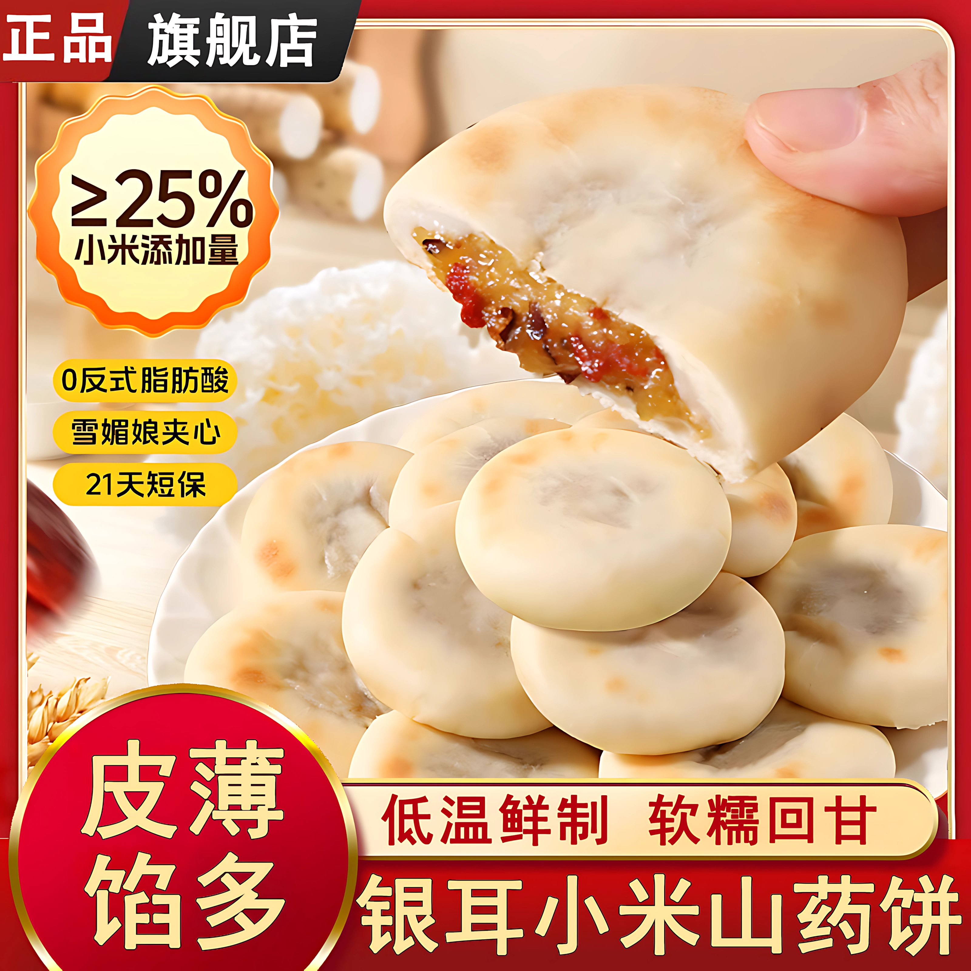 正品银耳小米山药饼旗舰店无蔗糖传统粗粮健康代餐糕点心小零食,零食/坚果/特产,中式糕点/新中式糕点,淘宝优惠券,粉丝福利购,淘宝优惠卷