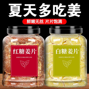 红白糖姜片罐装 零食即食姜片红白糖姜片干姜糖手工正宗老姜味姜