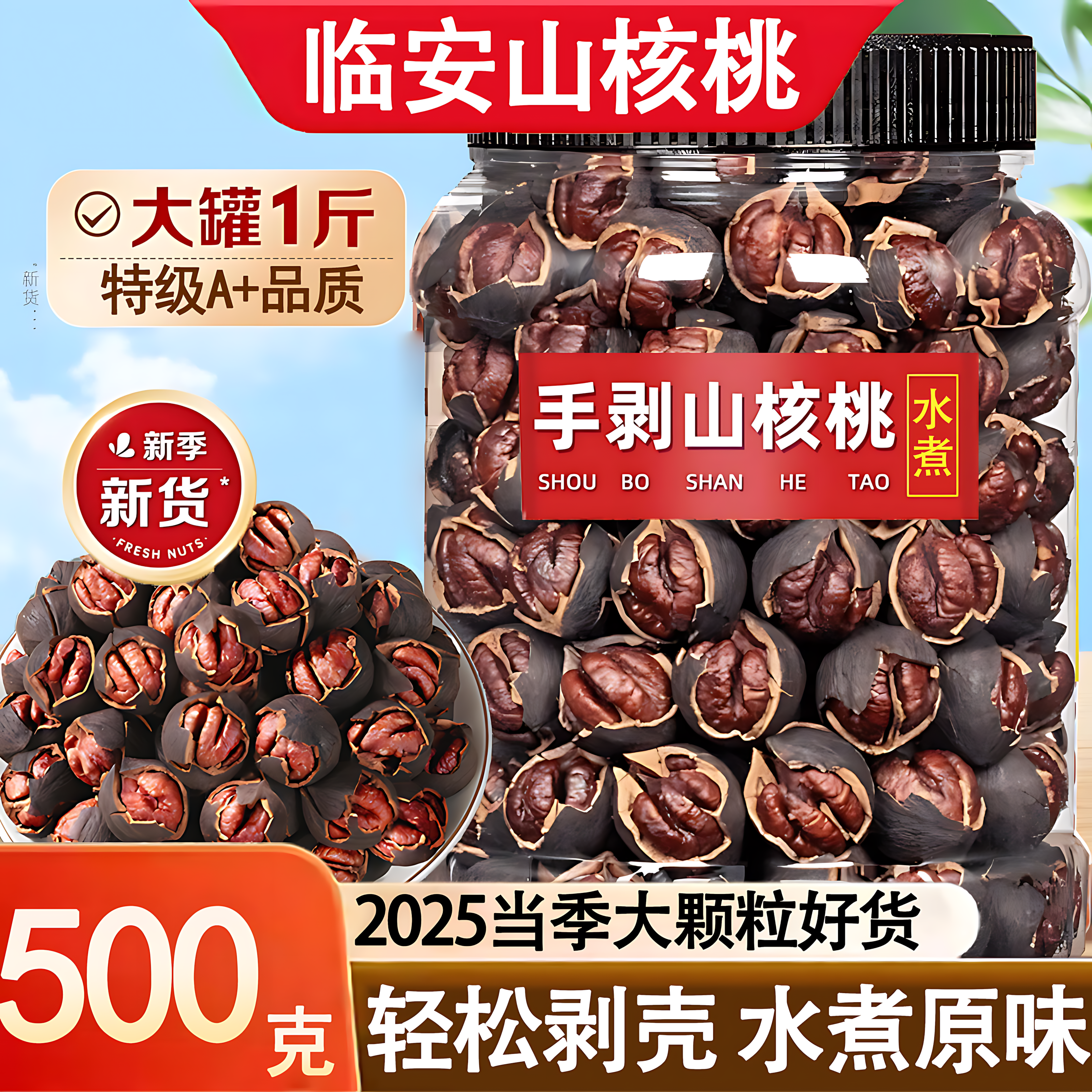 山核桃仁临安官方旗舰店手剥水煮山核桃新货特大籽小核桃坚果零食