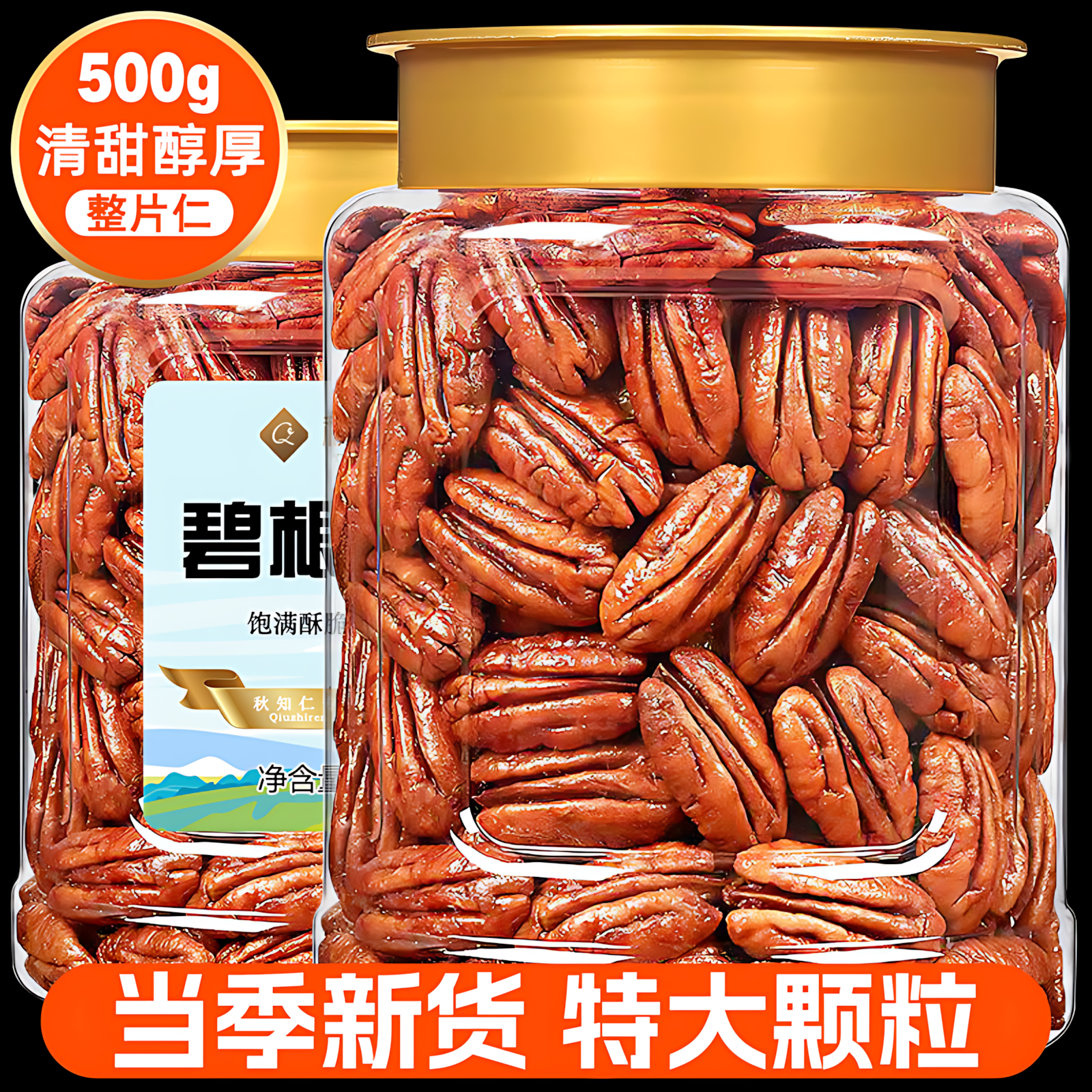 碧根果仁正品官方旗舰店原味无添加长寿果仁酥脆饱满新货年货炒货