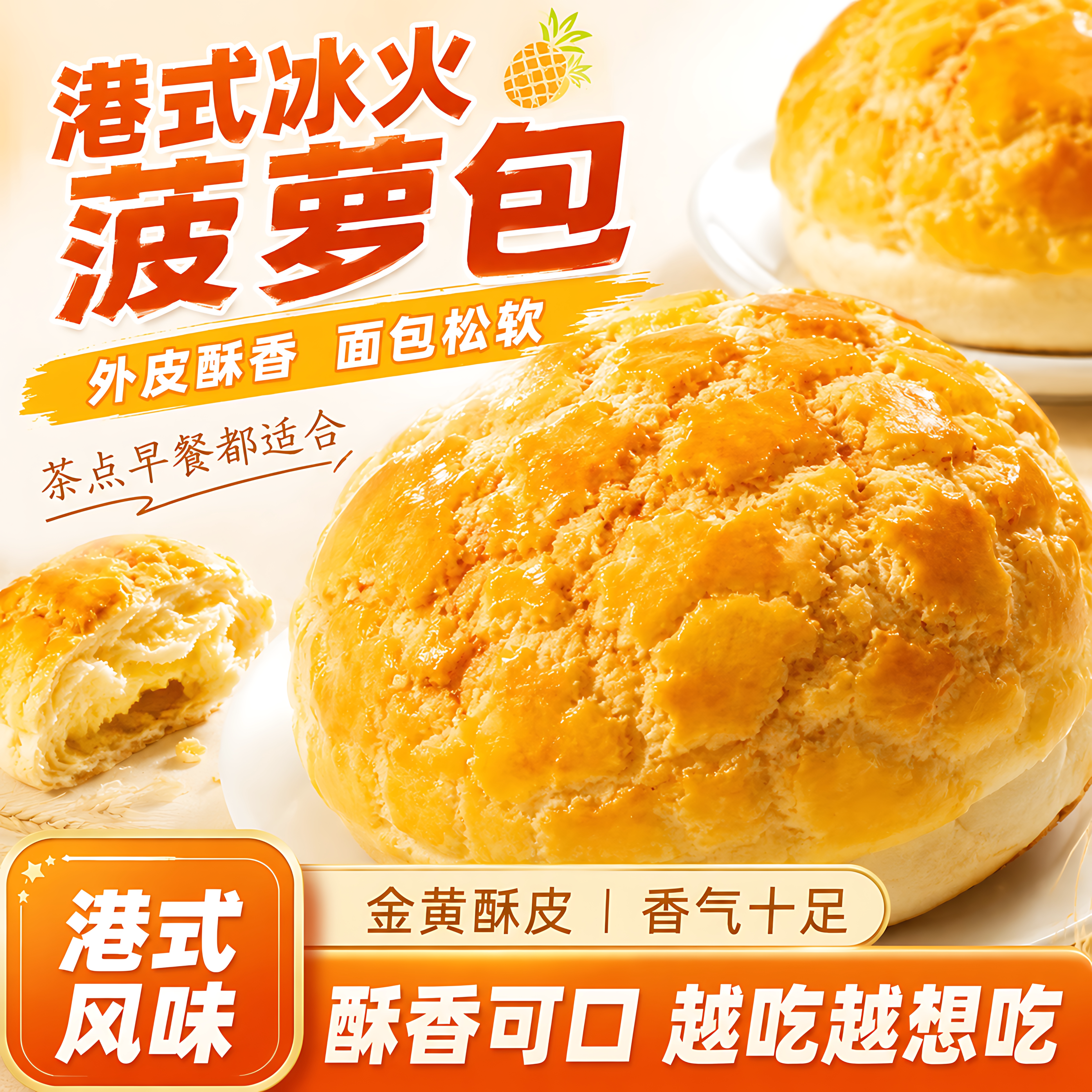 港式早餐黄油奶酥菠萝包图片