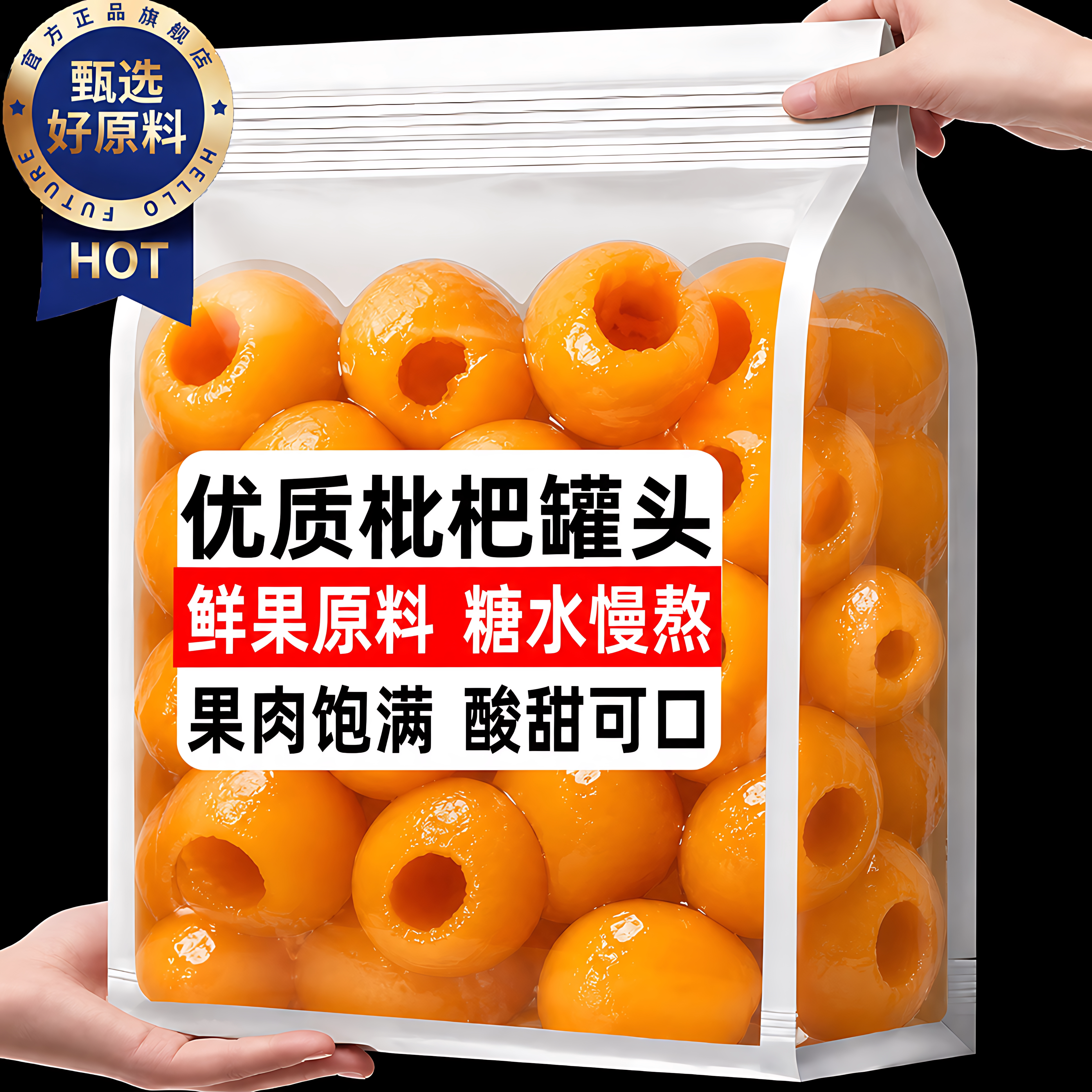 无添加新鲜枇杷罐头整箱批发图片