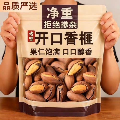香榧坚果香榧子特大开口好剥