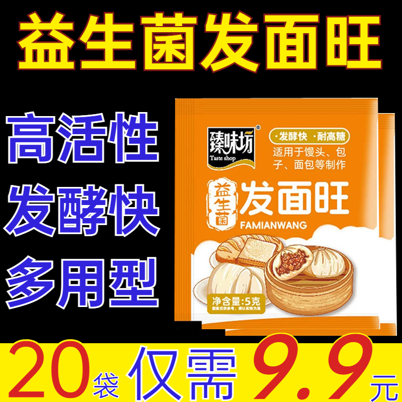 益生菌发面旺干酵母粉家用臻味坊酵母王老面味发面旺发面宝旗舰店