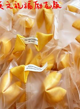 新纯英文励志幸运签语饼七夕情话520曲奇Fortune cookie纸条饼干