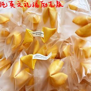 新纯英文励志幸运签语饼七夕情话520曲奇Fortune cookie纸条饼干